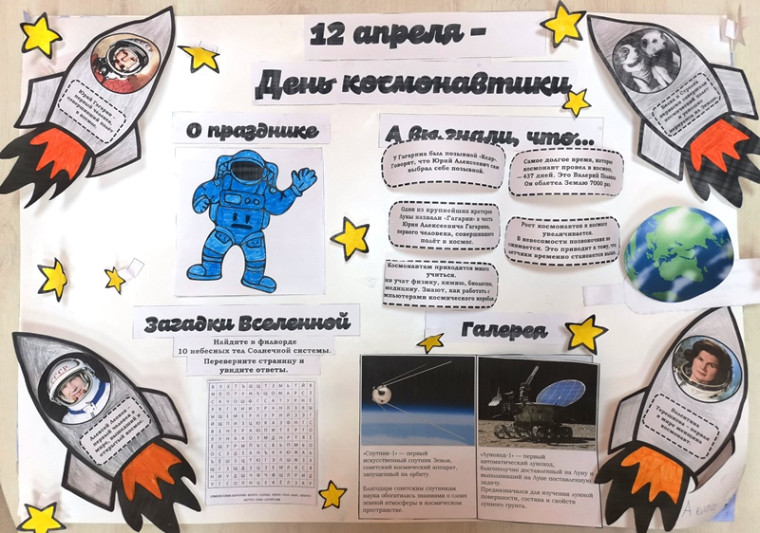 Конкурс плакатов «Герои космоса».